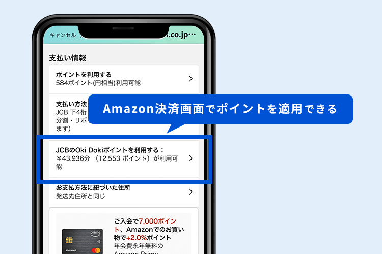 貯めたポイントはAmazonでの買い物に使える