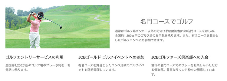 JCBゴールド ゴルフサービス