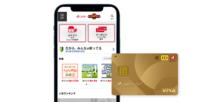 dカードGOLDとポイントUPモール