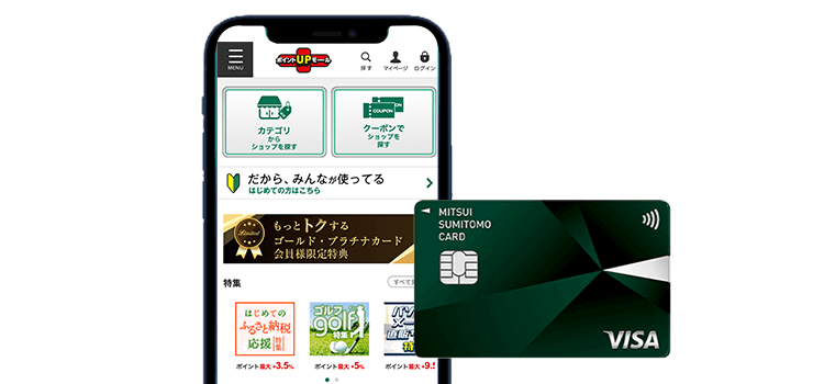 三井住友カードとポイントUPモール